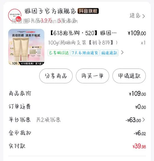 雅因子防晒，可套金币，最高6.6，最低反薅7.2 - 线报酷