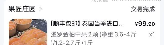 5.36买2个泰国暹罗柚 - 线报酷