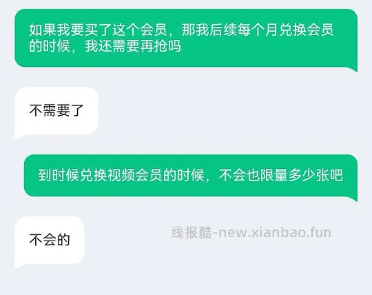 视频联名会员79一年（需要抢） - 线报酷