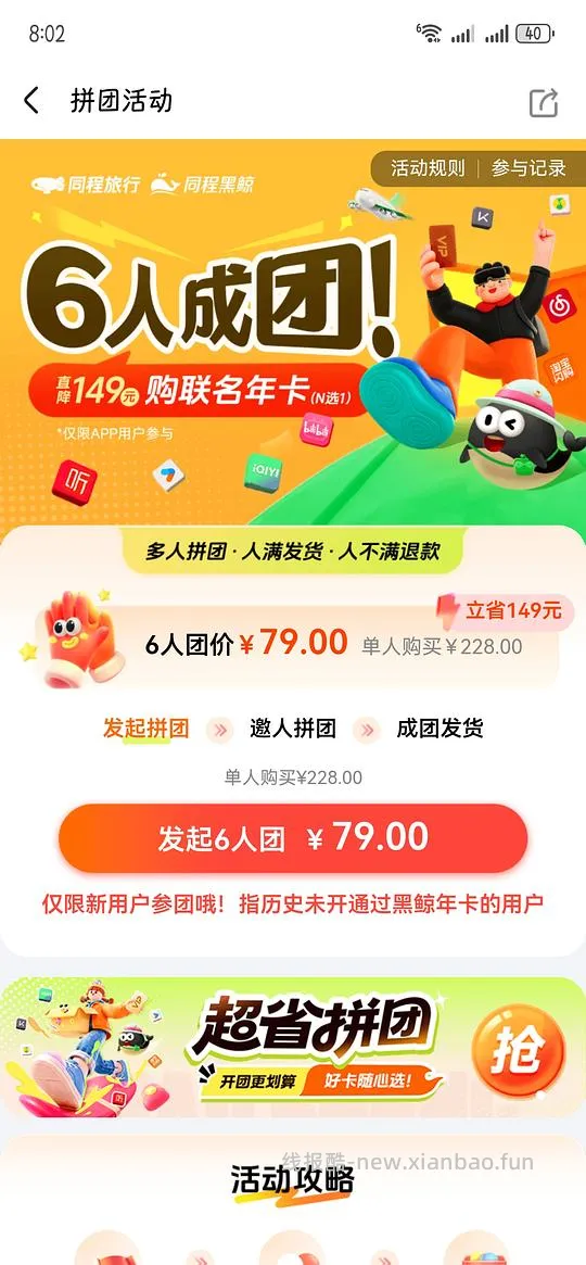 视频联名会员79一年（需要抢） - 线报酷