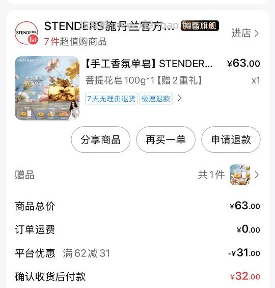 🫘刷券施丹兰手工皂9r左右，需叠加返金币 - 线报酷