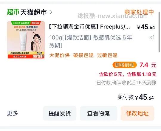 芙丽芳丝洗面奶 43r左右（淘金币抵扣变少需要47） - 线报酷
