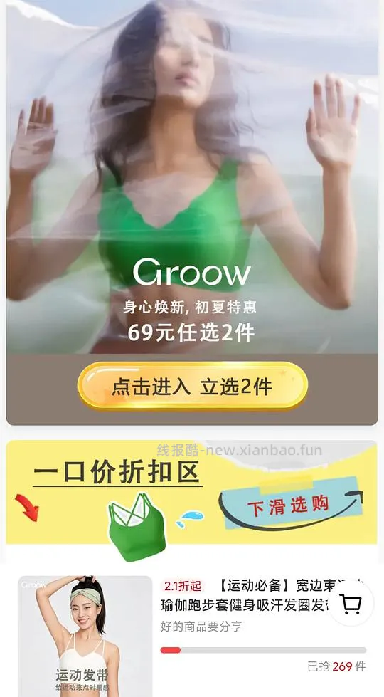 69选两件运动内衣 - 线报酷