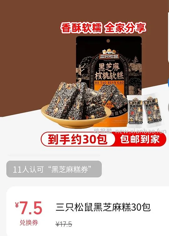 好吃的芝麻核桃糕 - 线报酷