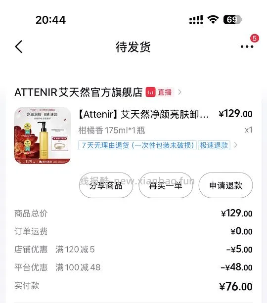 艾天然卸妆油56一瓶 - 线报酷