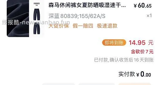 好价森马 - 线报酷