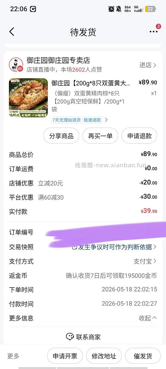 8个肉粽8块钱 - 线报酷