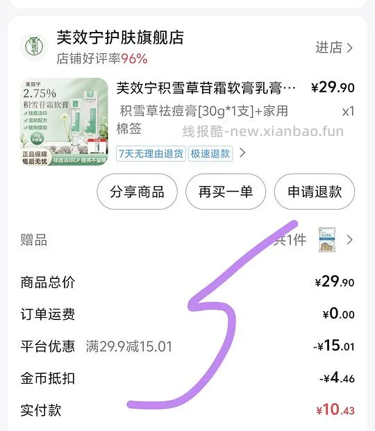 几乎0r入一支积雪草乳膏 - 线报酷