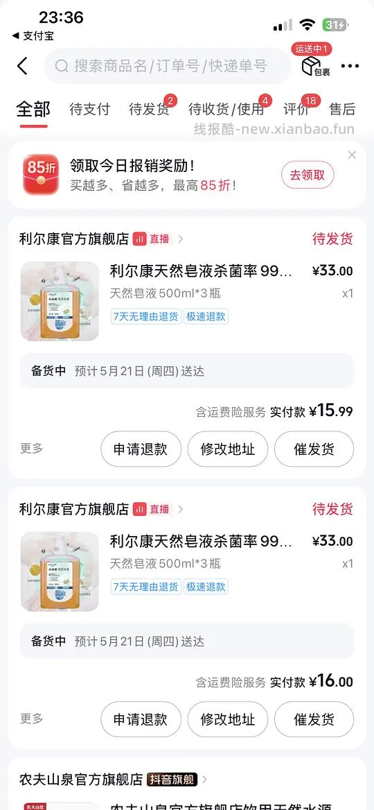 利尔康月亮雪天然皂液洗手液 三瓶500ml 到手8r+ - 线报酷