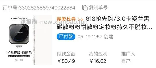 卡姿兰黑磁散粉25 - 线报酷