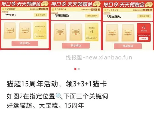 猫超卡口令赠金 - 线报酷