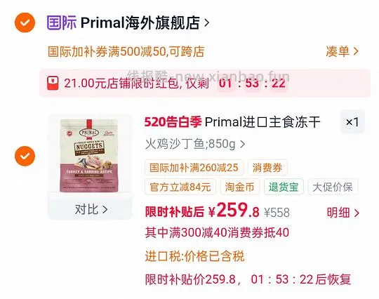 primal冻干好价好日期850g 240 - 线报酷