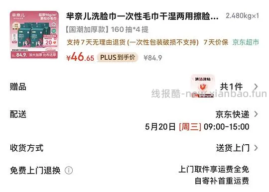 21块钱可以买4提160抽的洗脸巾 - 线报酷