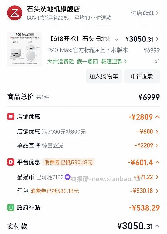 🚗走，大额立减和一淘券都没了。。石头p20 max 上下水版好价 - 线报酷