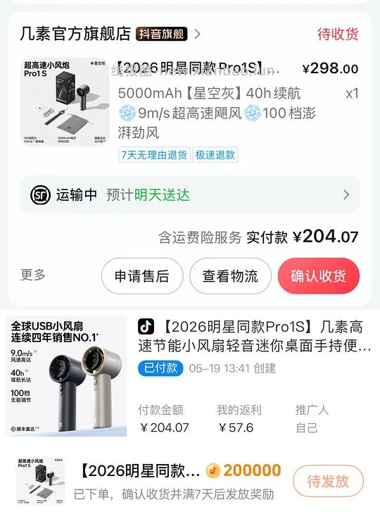 几素Pro1S手持风扇💰116.47（dy刷券➕返利➕积分➕好评） - 线报酷
