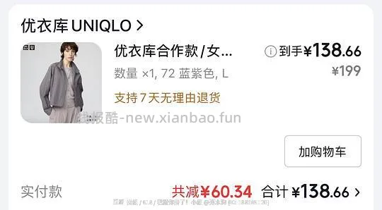 京东优衣库69折需plus - 线报酷