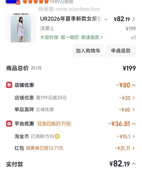 ur无袖连衣裙 到手80➕ - 线报酷