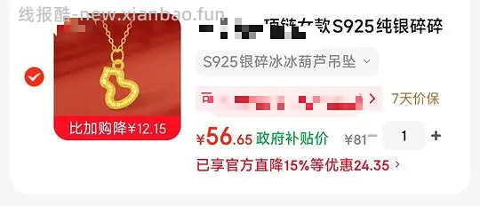 车走。中国黄金同款S925纯银碎碎冰葫芦 48💰 - 线报酷