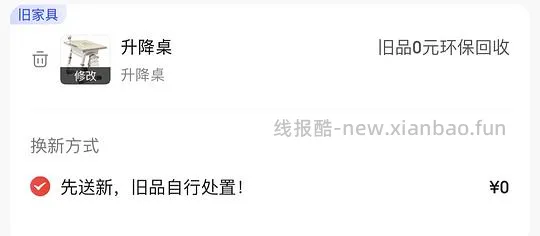 190r买网易严选c70max升降桌，需要家具裂变券 - 线报酷