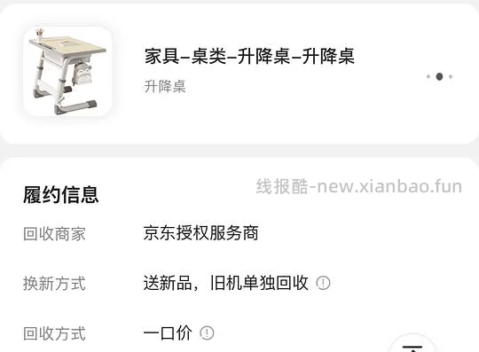 190r买网易严选c70max升降桌，需要家具裂变券 - 线报酷