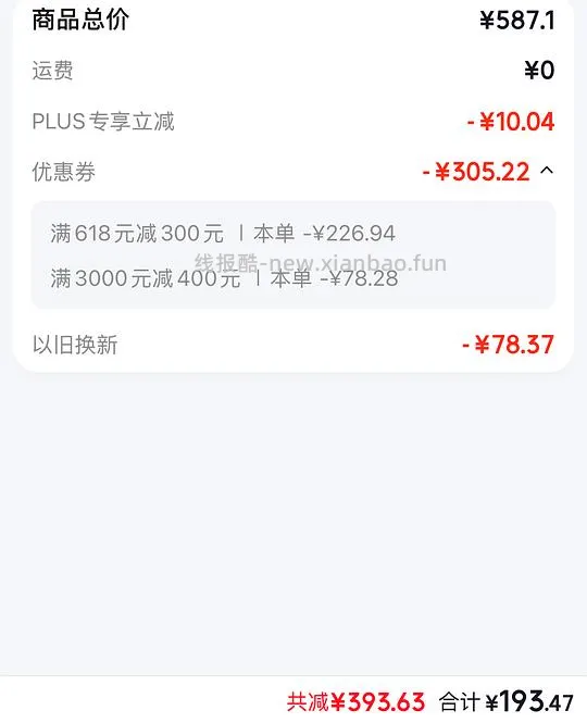 190r买网易严选c70max升降桌，需要家具裂变券 - 线报酷
