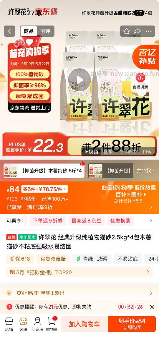车走许翠花纯木薯15左右/包 需拍3件共12包 - 线报酷