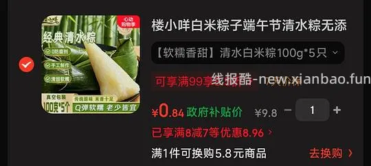 清水粽500g 0.84💰 - 线报酷