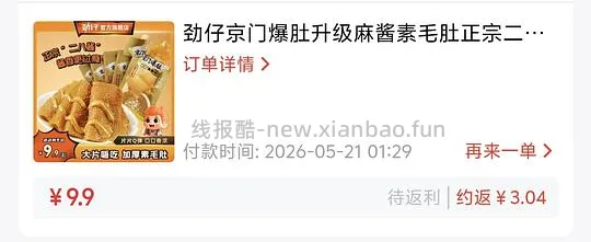 抖音刷券可0入劲仔麻酱素毛肚 - 线报酷 抖音刷券可0入劲仔麻酱素毛肚 - 线报酷