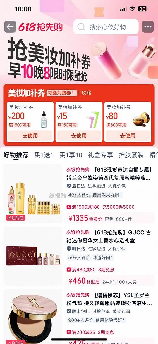 淘宝美妆加补券 - 线报酷