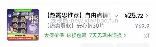 自由点安睡裤，到手不到0.9一片 - 线报酷