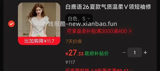 车走。白鹿语气质短袖27💰or时尚短袖28💰 - 线报酷