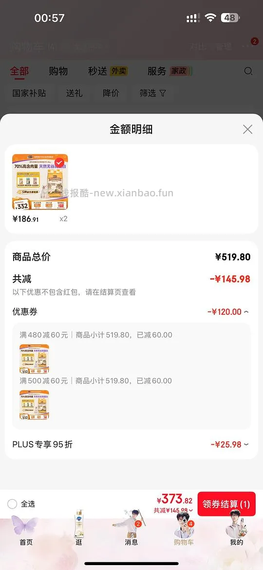 【车走】麻利鸡超简单车，2袋365 - 线报酷