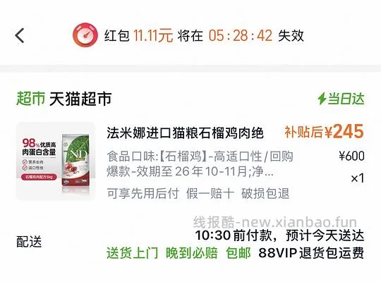 法米娜 245左右，可以更低 - 线报酷