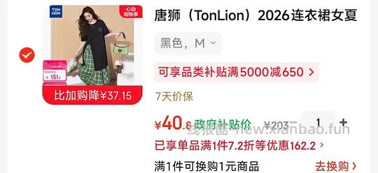 唐狮拼接格子连衣裙 40.8💰 - 线报酷
