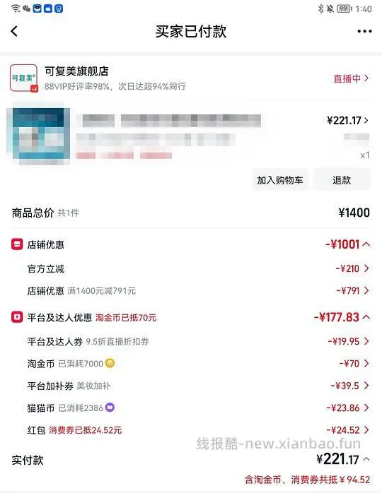 140入可复美焦点面霜正装+替换装+一盒面膜+洁面 - 线报酷