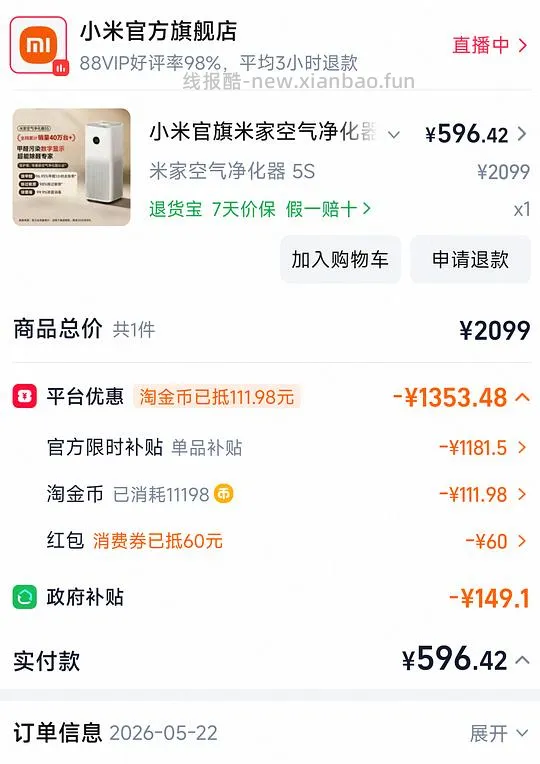 小米空气净化器5s好价，不到600(车走，补贴降了 - 线报酷