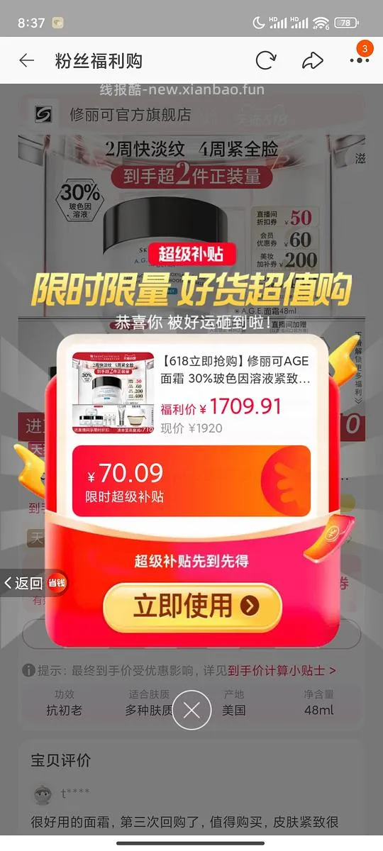 修丽可age面霜1191元（贴主燃尽了） - 线报酷