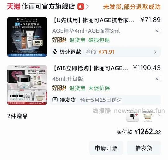 修丽可age面霜1191元（贴主燃尽了） - 线报酷