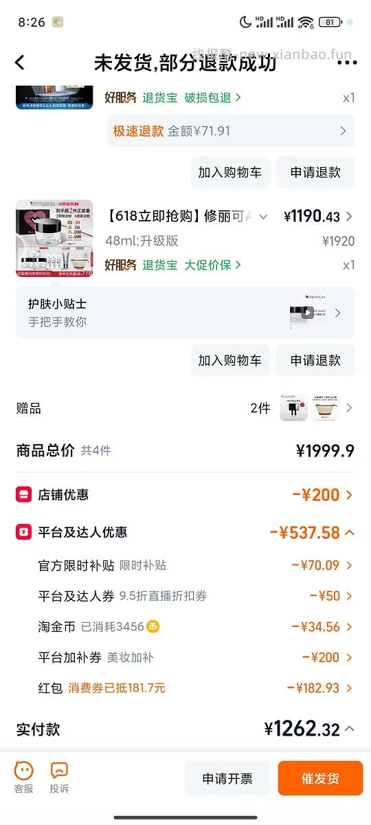 修丽可age面霜1191元（贴主燃尽了） - 线报酷