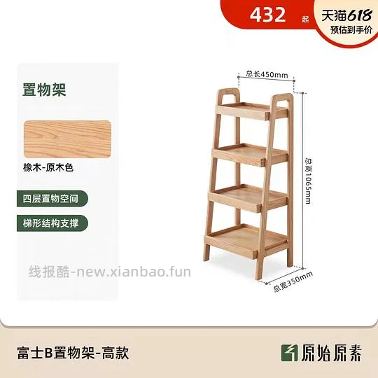 原始原素四层橡木置物架298r - 线报酷