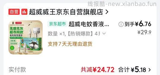超威电蚊香液4瓶1器💰5 - 线报酷