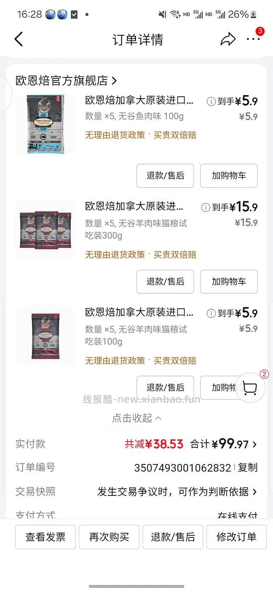 车半走，不知道算不算车的欧恩焙试吃 - 线报酷