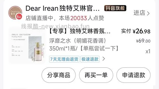 刷券10-11左右买独特艾琳沐浴露 - 线报酷
