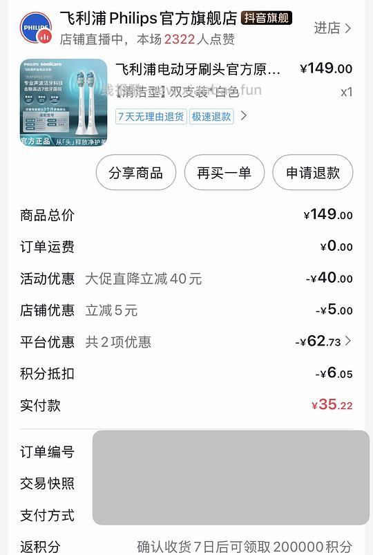飞利浦刷头21r2个 需刷券套积分 - 线报酷