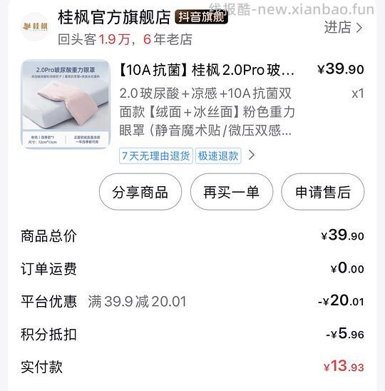 🫘刷券重力眼罩6.5，消耗积分可反薅 - 线报酷