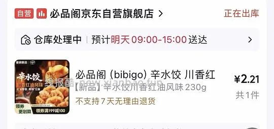 2r必品阁辛水饺 - 线报酷