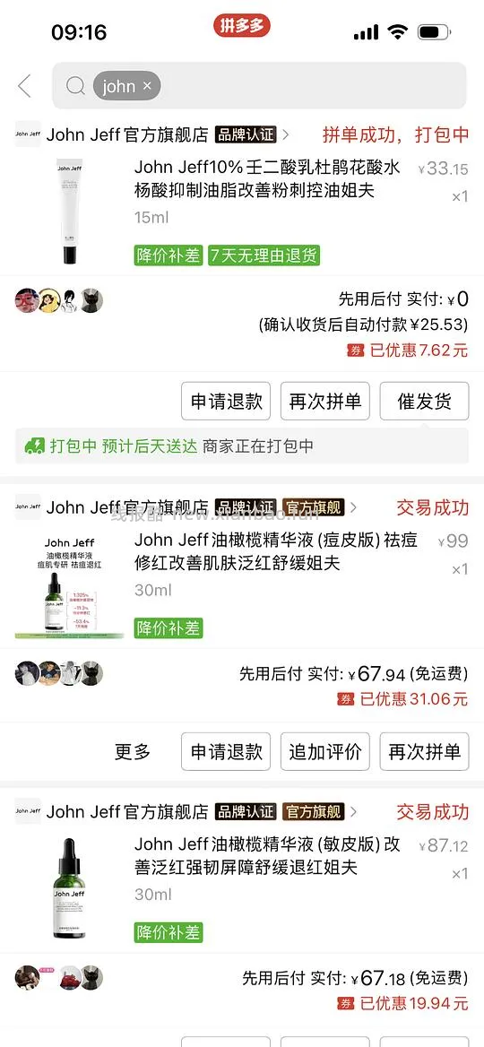 johnjeff油橄榄 30ml 67刚需价刷券思路 - 线报酷