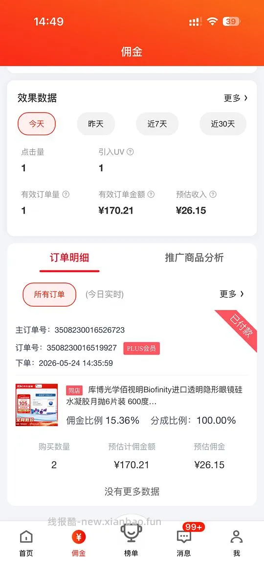 回馈我组，jd库博光学硅水凝胶月抛6片装好价69元一盒，到手11.5/片，凑单更便宜，超简单作业，近视姐妹进 - 线报酷