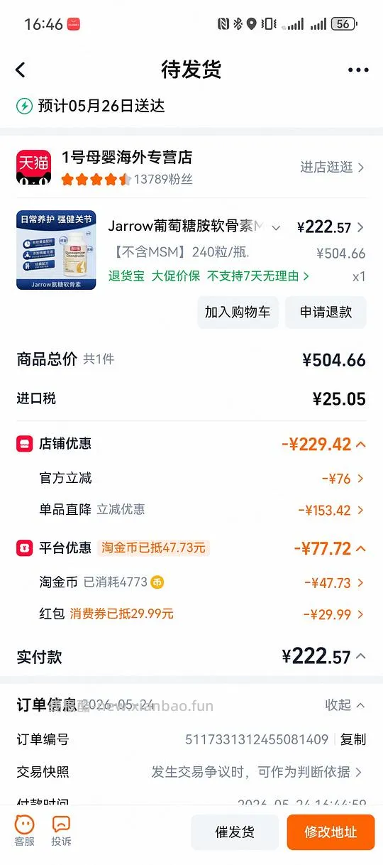  车走 Jarrow软骨素240粒222.57元 - 线报酷
