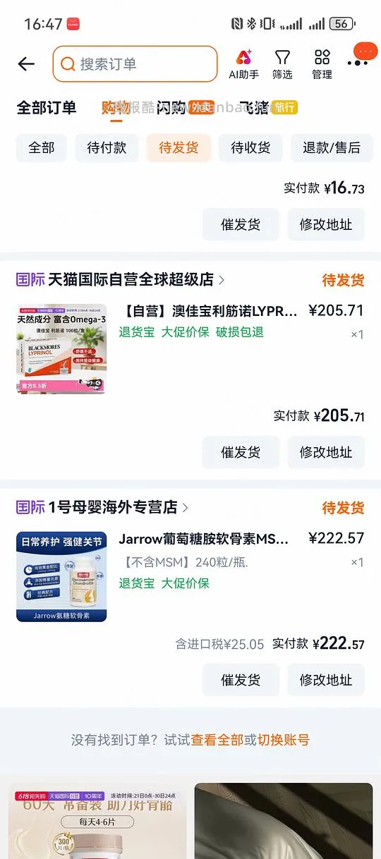  车走 Jarrow软骨素240粒222.57元 - 线报酷